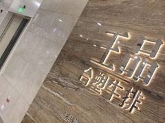 -王品牛排(常州吾悦广场店)