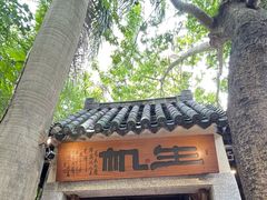 -生机蔬食·24节气料理餐厅(番禺广场店)