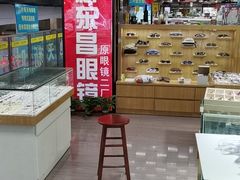 -三叶眼镜城(八佰伴店)