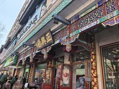 -正兴德茶庄(牛街店)