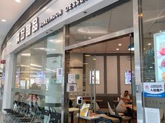 门面-满记甜品(荟聚购物中心店)