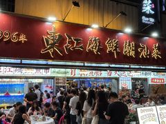 -东江海鲜大排档·潮汕菜·砂锅粥