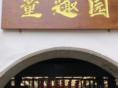 -八大山人梅湖景区