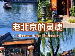 -烟袋斜街
