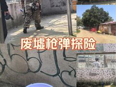 -东湖小天池真人CS彩弹野战基地