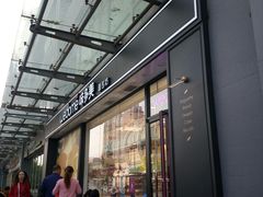 门面-味多美蛋糕(梨园店)