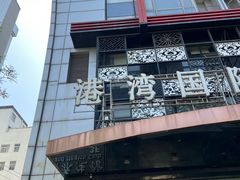 -樱蘭全息养生馆(三里屯店)