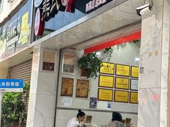 -熊氏牛羊杂粉(龙眼井总店)