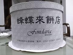 -蜂蝶来饼店(拱北总店)