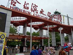 -哈尔滨文化公园