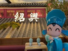 -寻宝记绍兴菜(状元店)