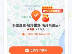 -耶里夏丽·丝路新疆菜·清真食品(徐汇南丹东路臻选店)
