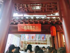 门面-鸡鸣赐茶(鸡鸣寺路店)