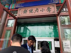 -李小老烧饼(常营民族家园店)