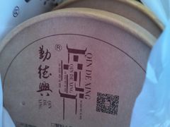 -勤德兴(湖滨路店)
