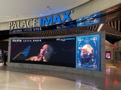 -百丽宫影城(IMAX万象城店)