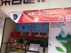 门面-茶百道(新城市广场店)