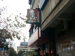 -肯德基(永盛店)