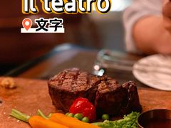 -IL TEATRO 精品意大利餐厅