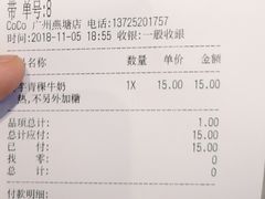 -CoCo都可(燕塘店)