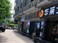 -煎意浓·吴记煎包(交通路店)