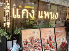 -帕蓝·暹罗料理(大学路店)