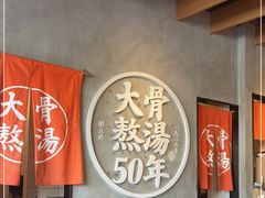 -味千拉面(上海松江二店)