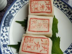 状元糕-宁波状元楼酒店(和义路店)