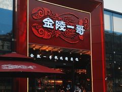 -金陵一哥龙虾(水木秦淮店)