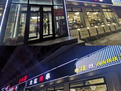 门面-正丰源大缸烧烤(人民路店)