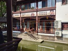 -绍兴老味道·非遗门店(银泰城店)