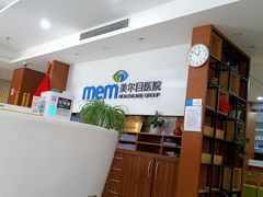 -美尔目眼科·近视手术·儿童近视(定慧店)