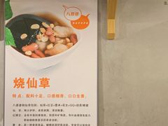 -八婆婆烧仙草(曾厝垵店)