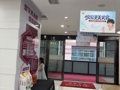 -雅悦齿科(顾村公园店)