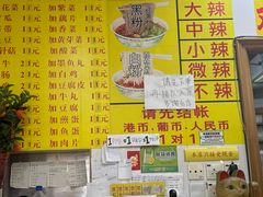 -酸辣粉(氹仔店)