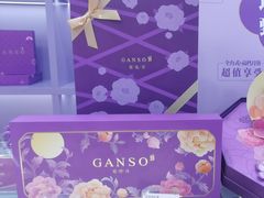 -GANSO元祖食品(滨湖万达店)