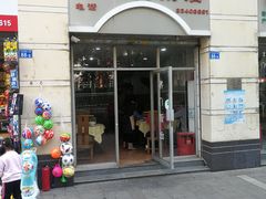 门面-电白鸭粥店(下沙二坊88号店)