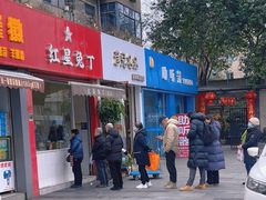 -红星兔丁(东风大桥店)