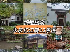 -永泉忆江南12景区