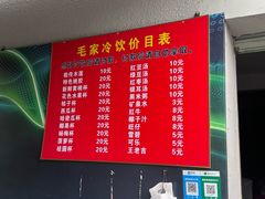 -毛家冷饮