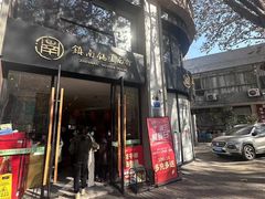 -镇南锅盖面馆(解放路店)
