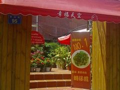 -鼓浪屿幸福天空花园餐厅
