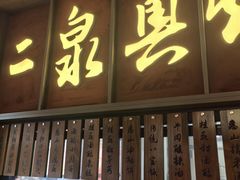 -二泉园老菜馆·百年无锡菜