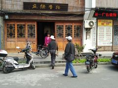 -三林塘老街