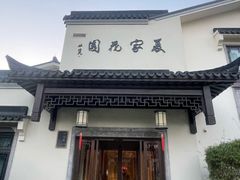 -杭州西湖柳莺里酒店
