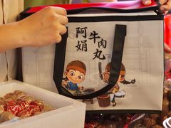 -阿娟牛肉丸·手打牛肉丸·现做现卖