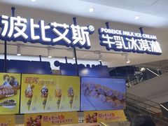 -波比艾斯(步步高梅溪新天地店)