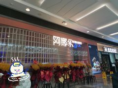 -阿娜尔·新疆菜(宜家荟聚中心店)