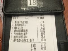 账单-潮堂(环球金融中心店)
