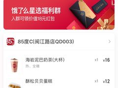 -85度C(青岛闽江路店)